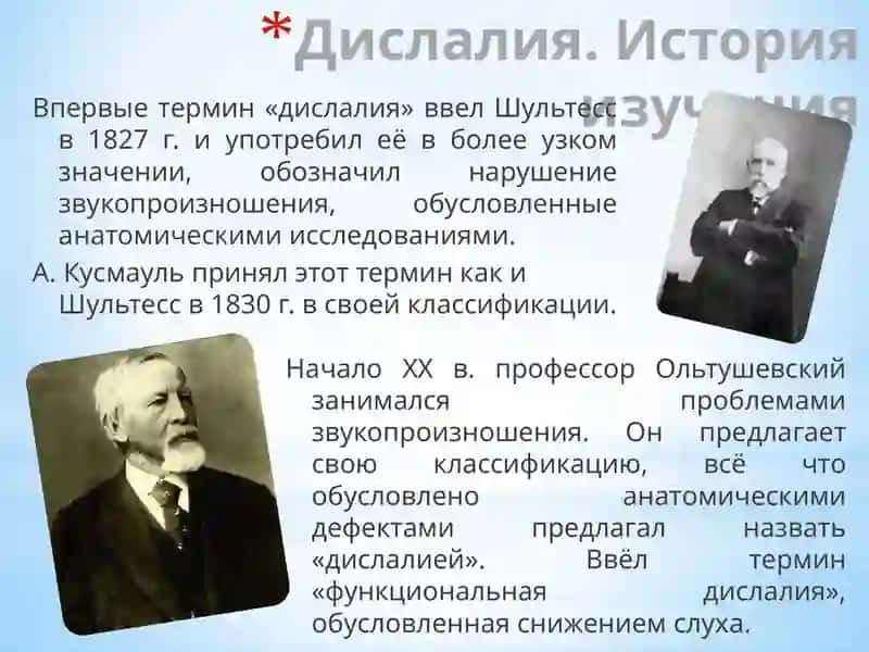 Дислалия 4