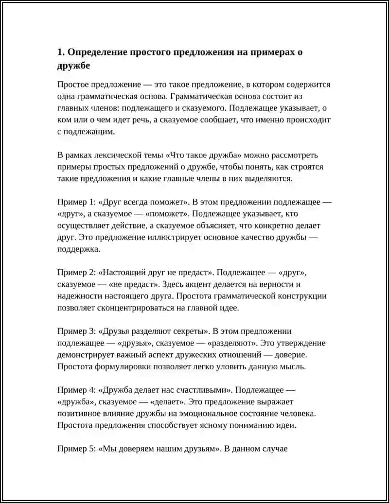 ПРОСТОЕ ПРЕДЛОЖЕНИЕ. ГЛАВНЫЕ ЧЛЕНЫ ПРЕДЛОЖЕНИЯ. СКАЗУЕМОЕ. ЛЕКСИЧЕСКАЯ ТЕМА: «ЧТО ТАКОЕ ДРУЖБА» 4