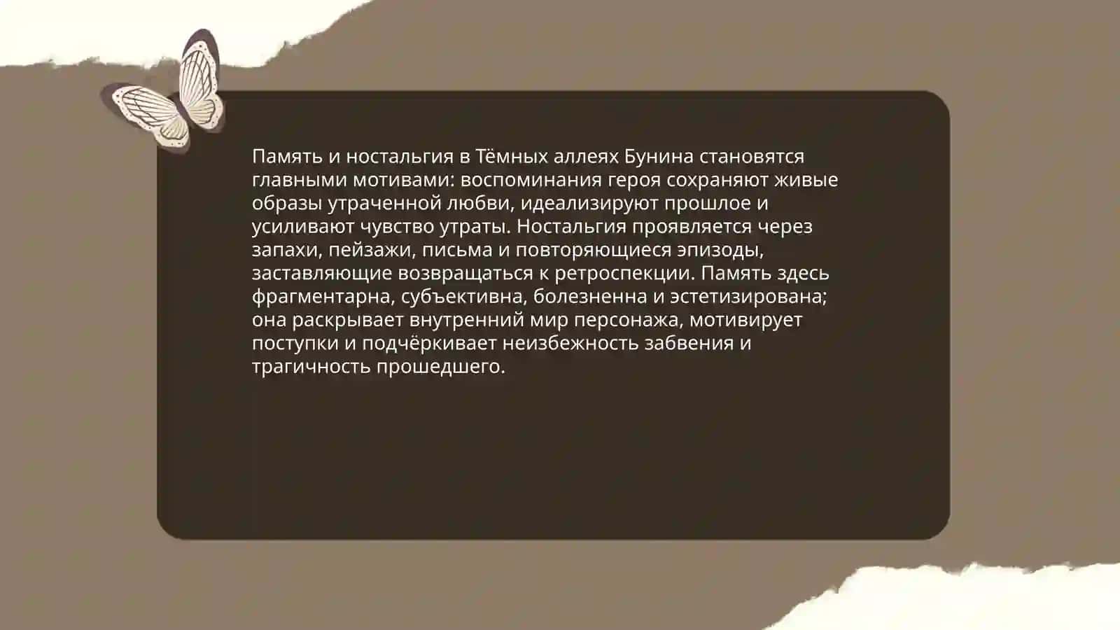 Тëмные аллеи" Бунина 4