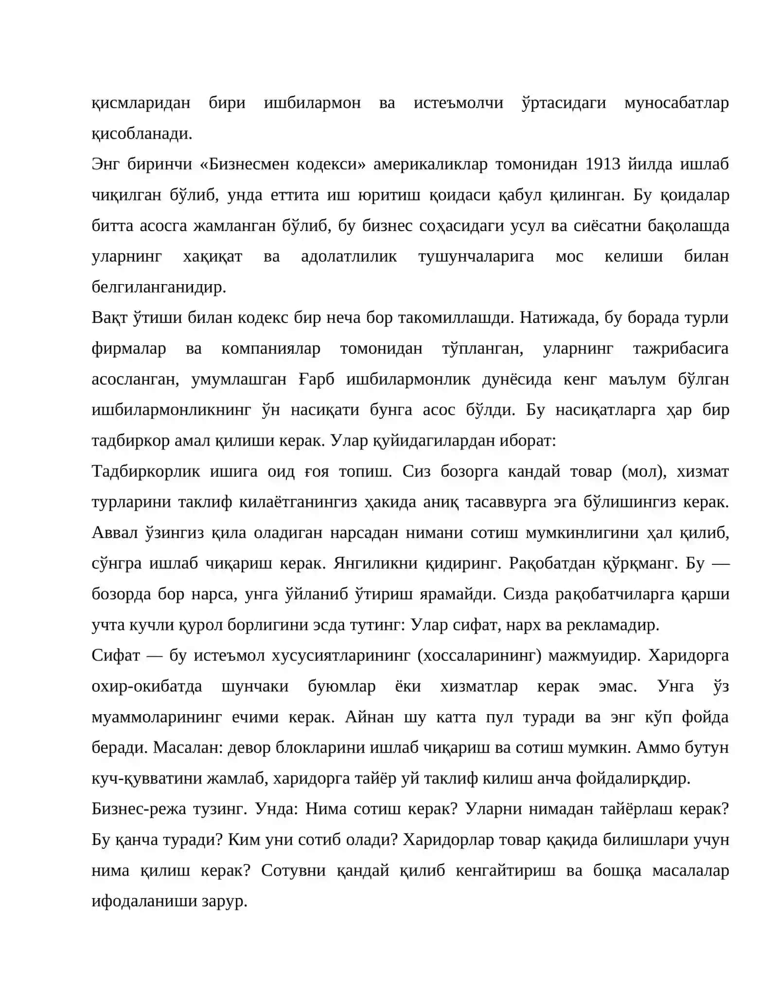 Тадбиркорлар ахлоқий қоидалари 4