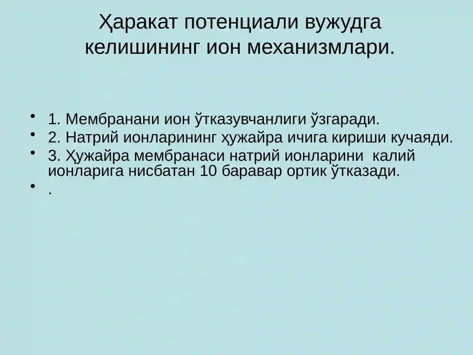 Қўзғалувчан тўқималар физиологияси 4
