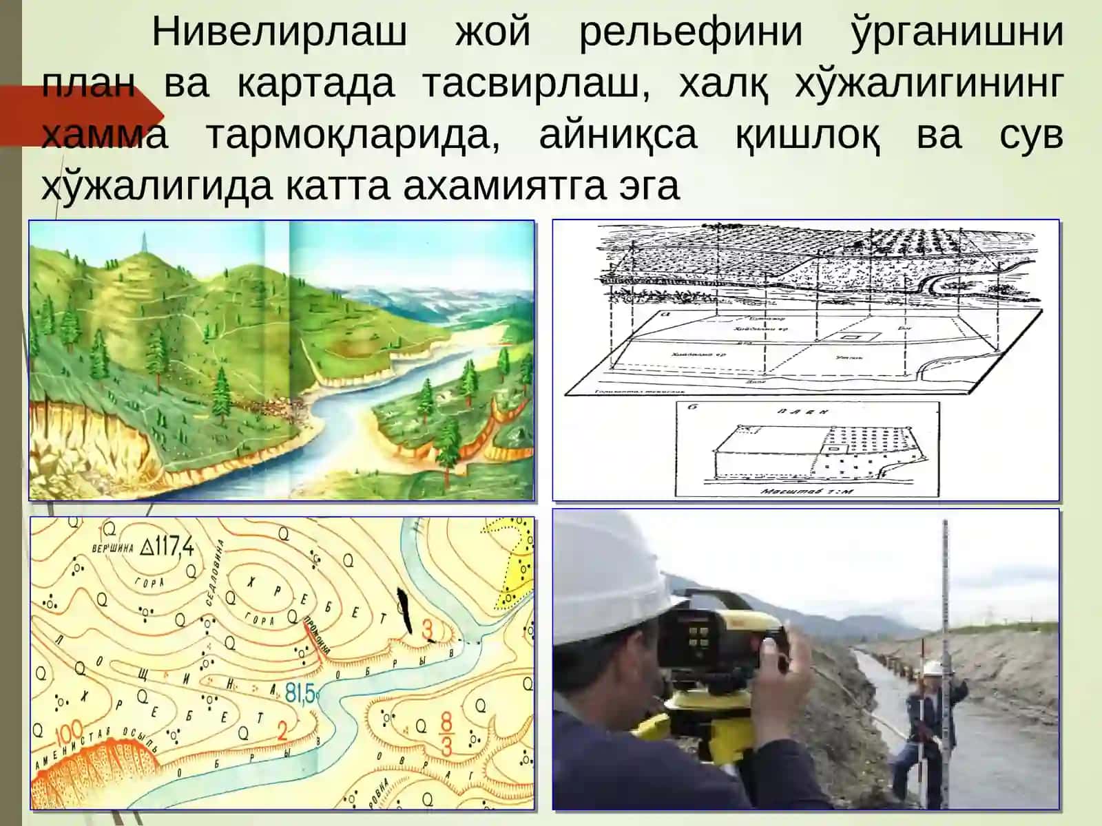Нивелирлаштурлари 4