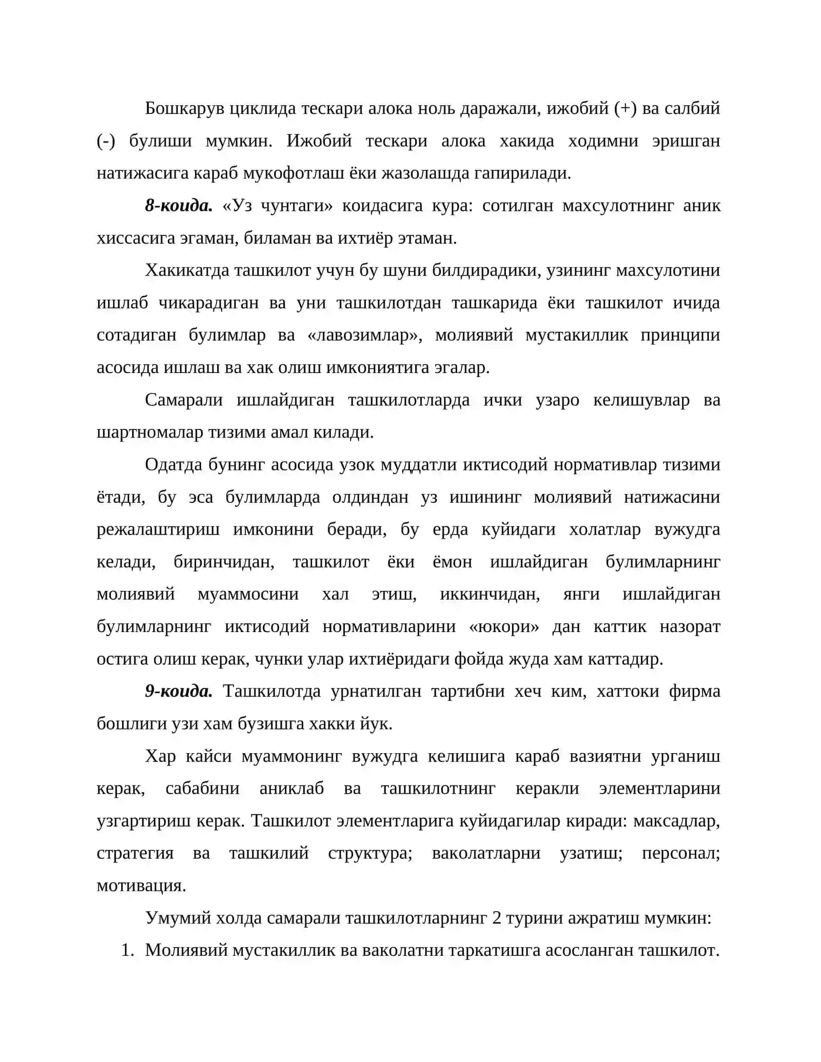 Менежментнинг ташкилий структуралари 4