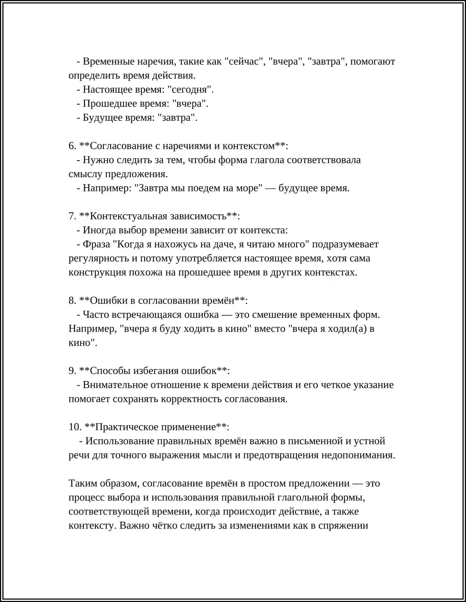 ВЫРАЖЕНИЕ ВРЕМИННИХ ОТЛОЖЕНИЕ В ПРОСТОМ И СЛОЖНОМ ПРЕДЛОЖЕНИИ 4