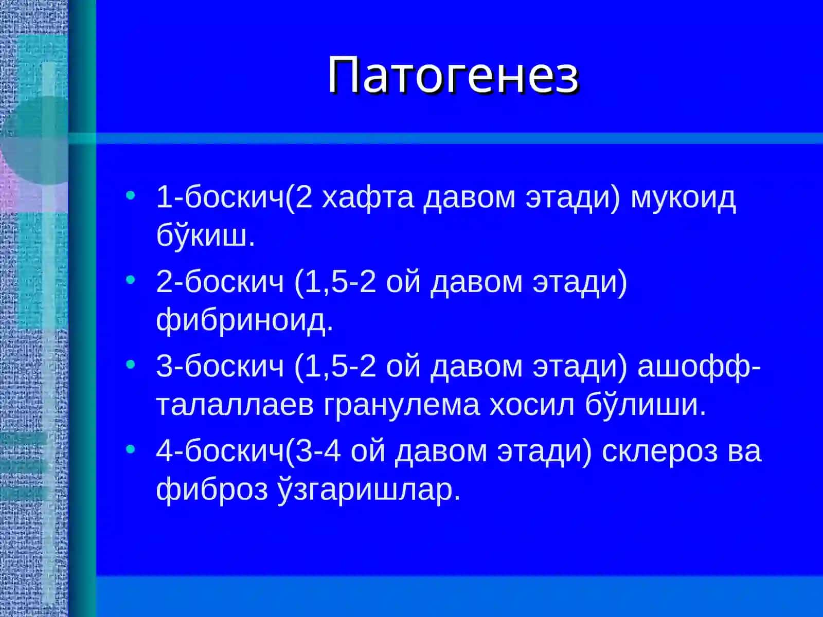 Ревматизм (бод касаллиги) 4