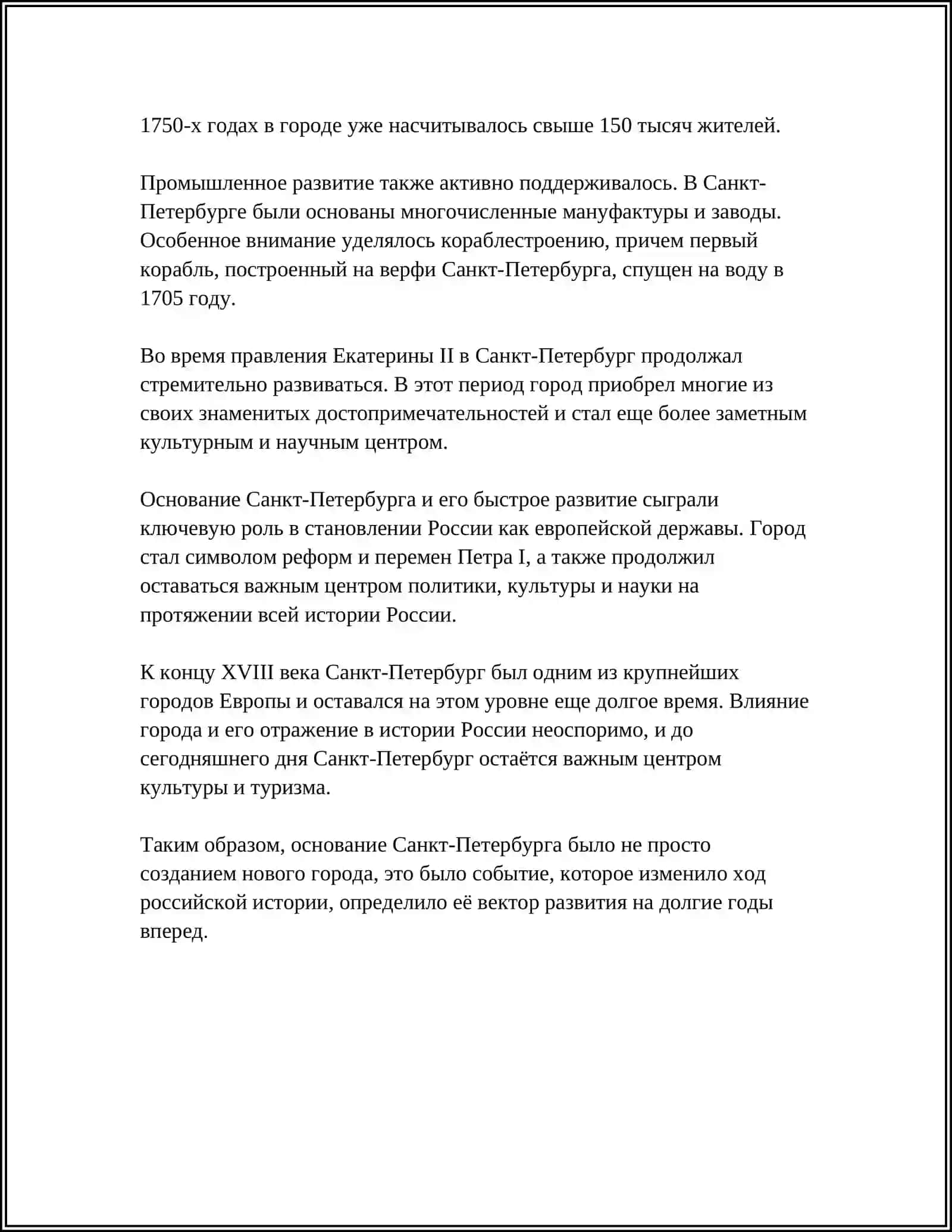 ТАК НАЧИНАЛСЯ ПЕТЕРБУРГ 4
