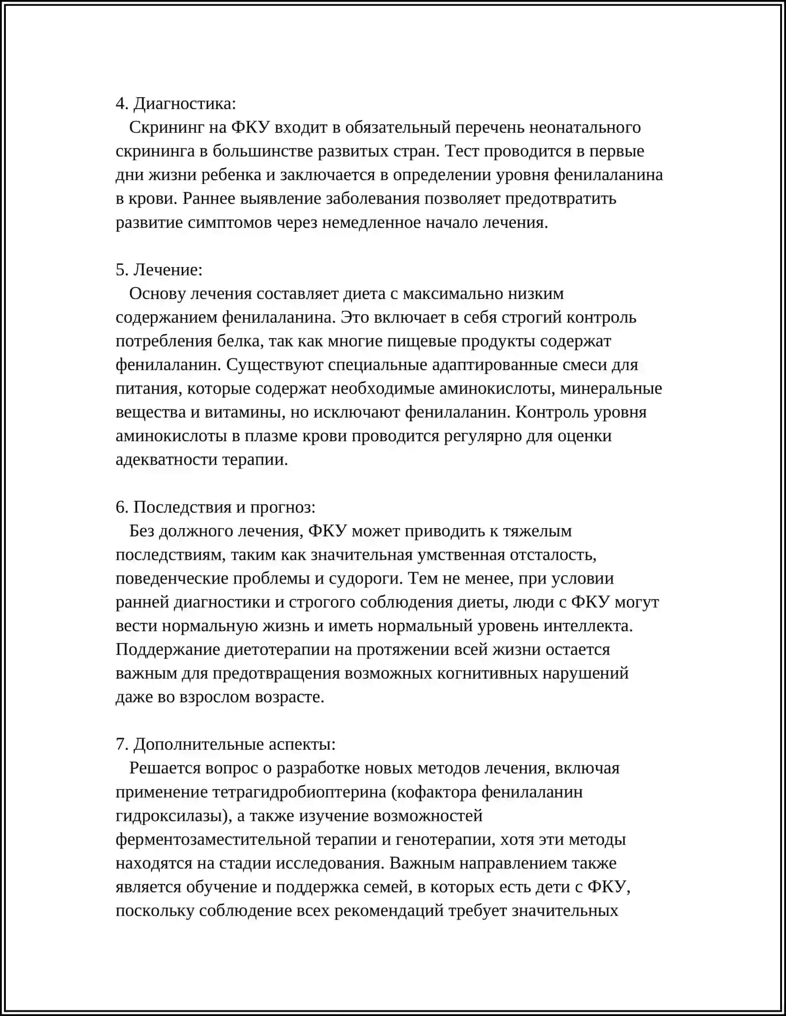ГЕННЫЕ БОЛЕЗНИ. БОЛЕЗНИ СВЯЗАННЫЕ С НАРУШЕНИЕМ АМИНОКИСЛОТНОГО, УГЛЕВОДНОГО, ЛИПИДНОГО ОБМЕН И С НАРУШЕНИЕМ ПУРИНОВЫХ И ПИРИМИДИНО-ВЫХ ОСНОВАНИЙ 4