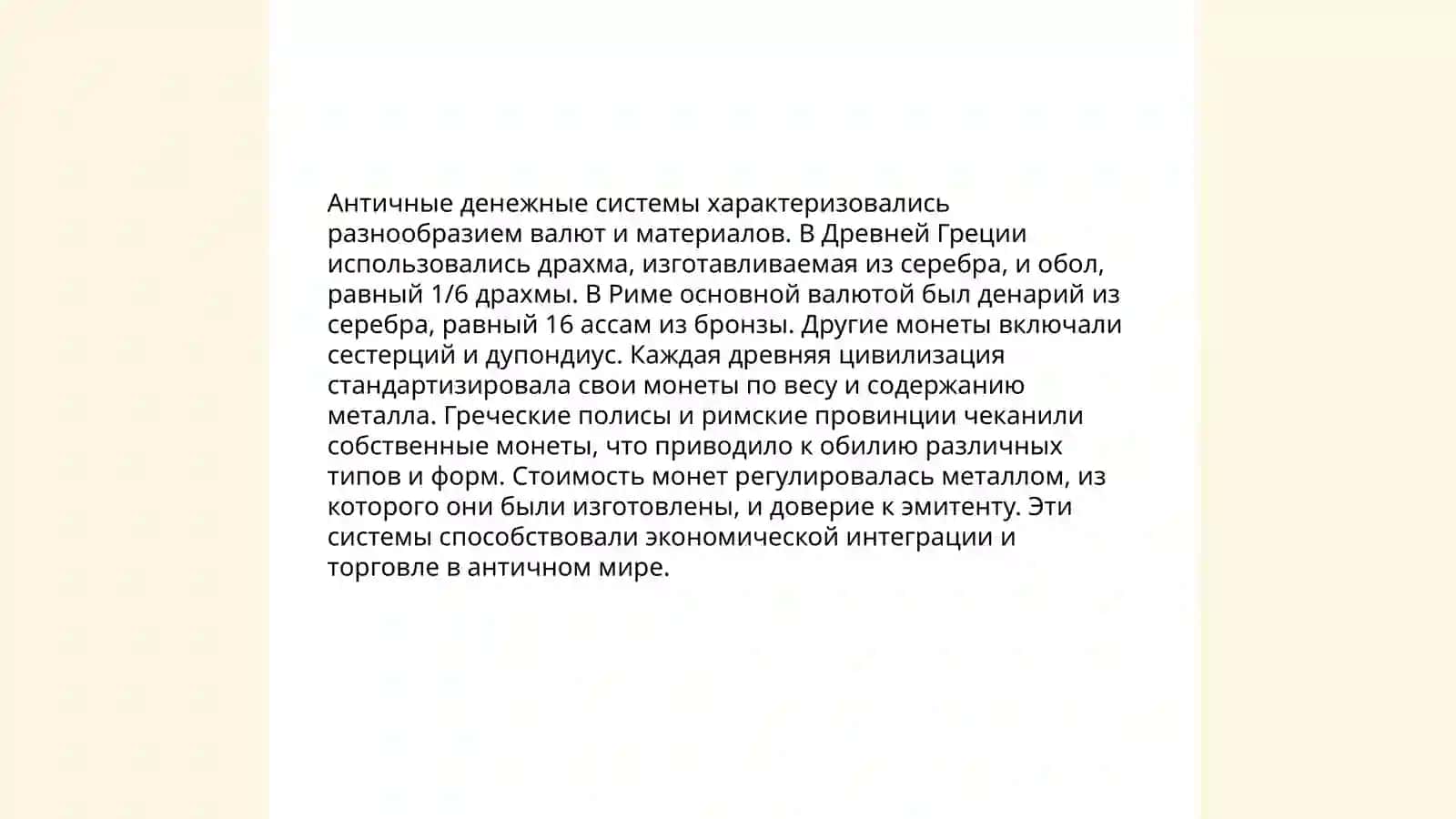 Кадимги дунё иктисодий гоялари 4