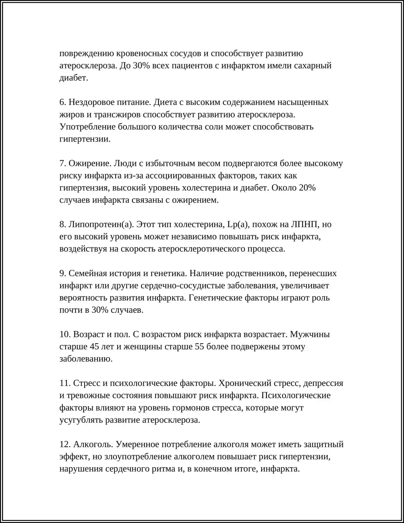 ИНФАРКТ МИОКАРДА 4