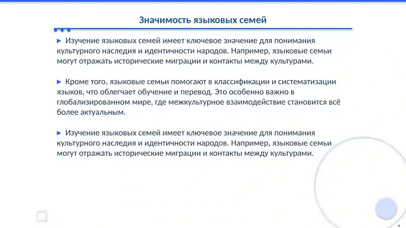 Основные семьи языков 4