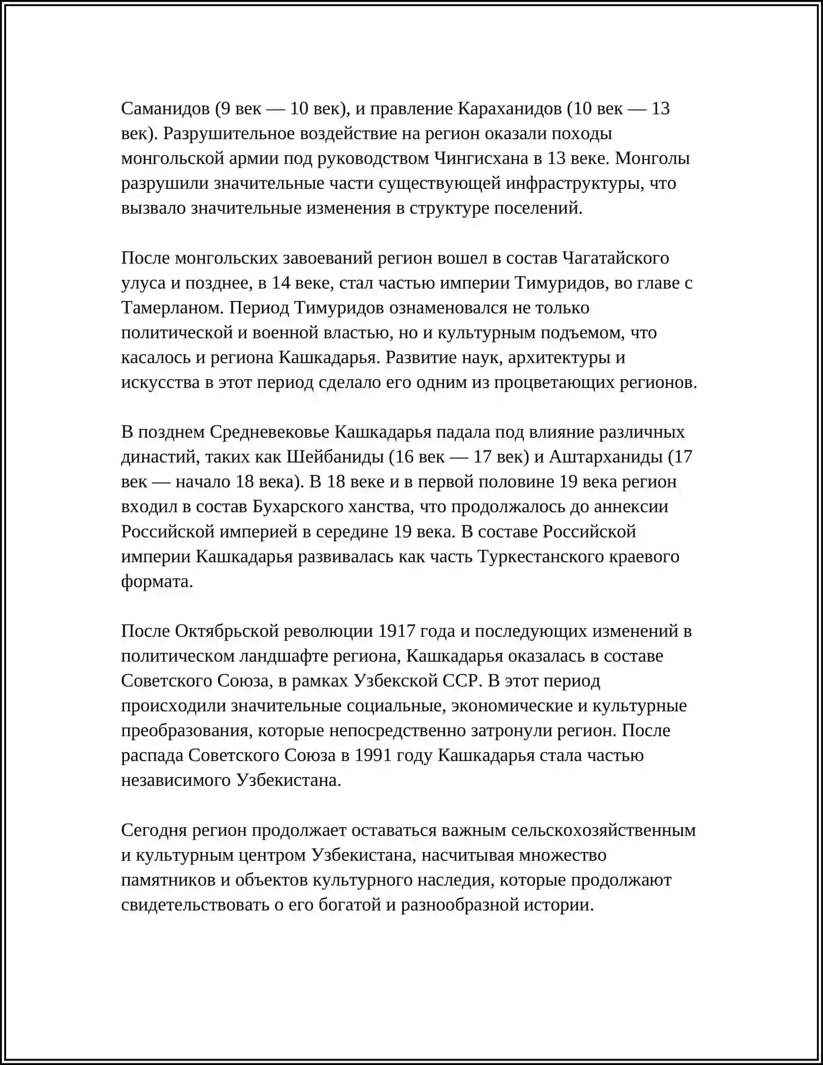 ИСТОРИЯ КАШКАДАРЬИ 4