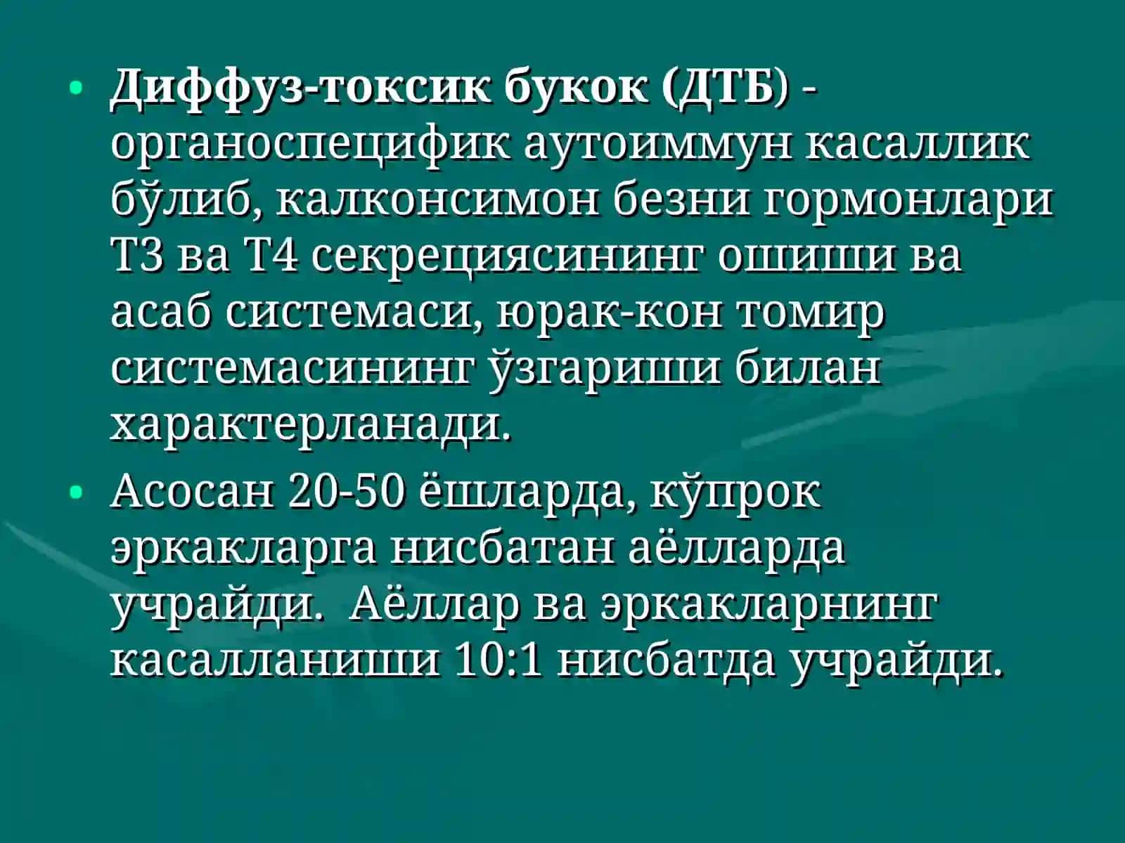 Диффуз токсик букок (ДТБ) 4