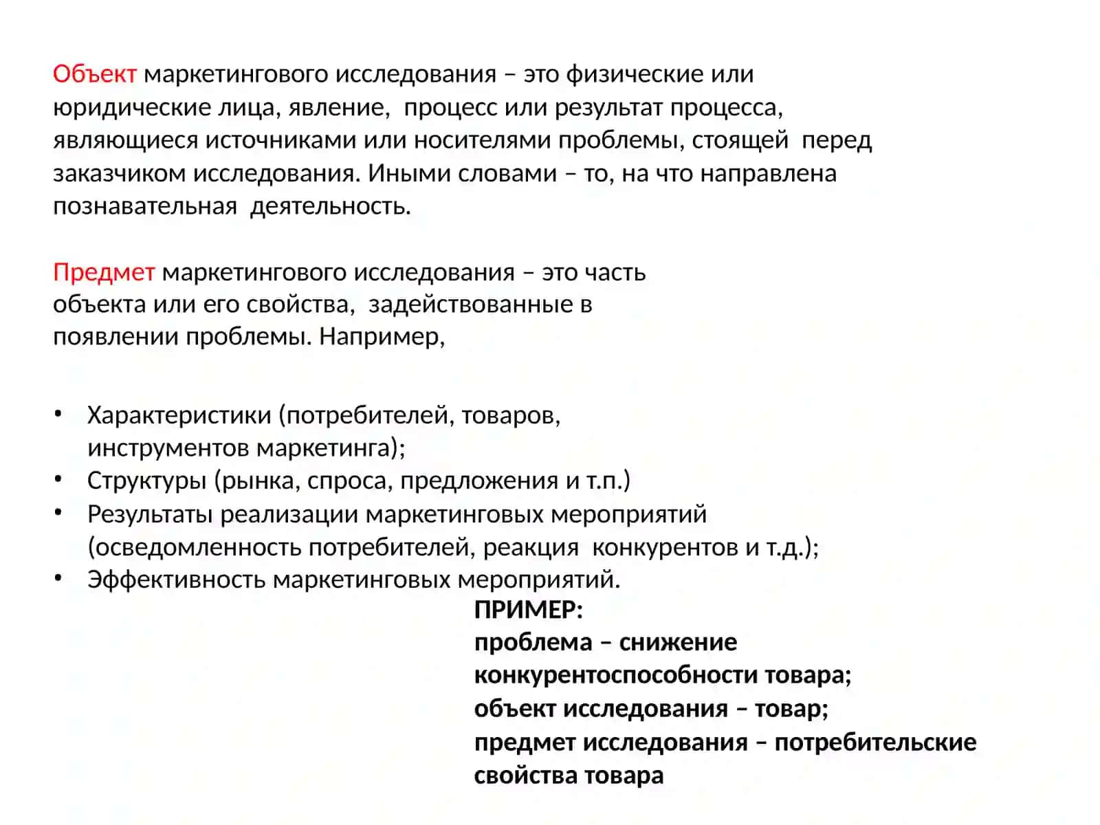 Маркетинговые исследования 4