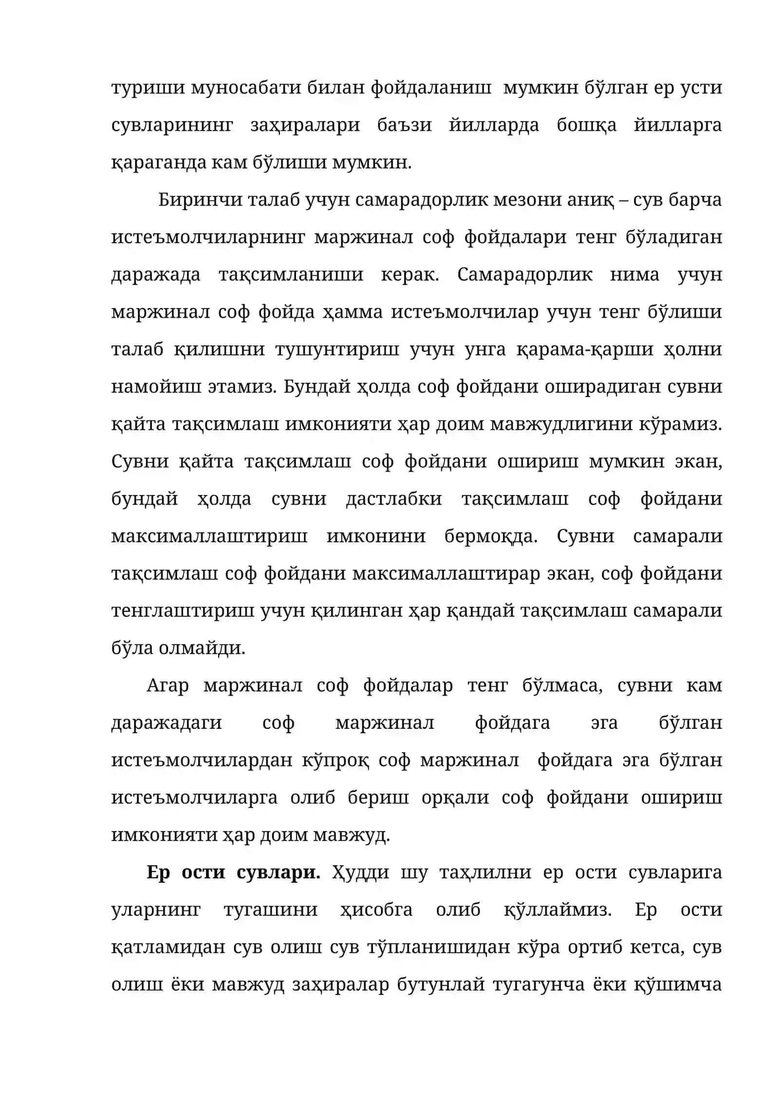 ТУГАЙДИГАН, ЛЕКИН ҚАЙТА ТИКЛАНАДИГАН РЕСУРСЛАР: СУВ 4
