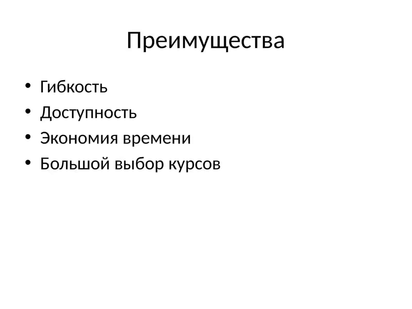 Интернет и образование 4