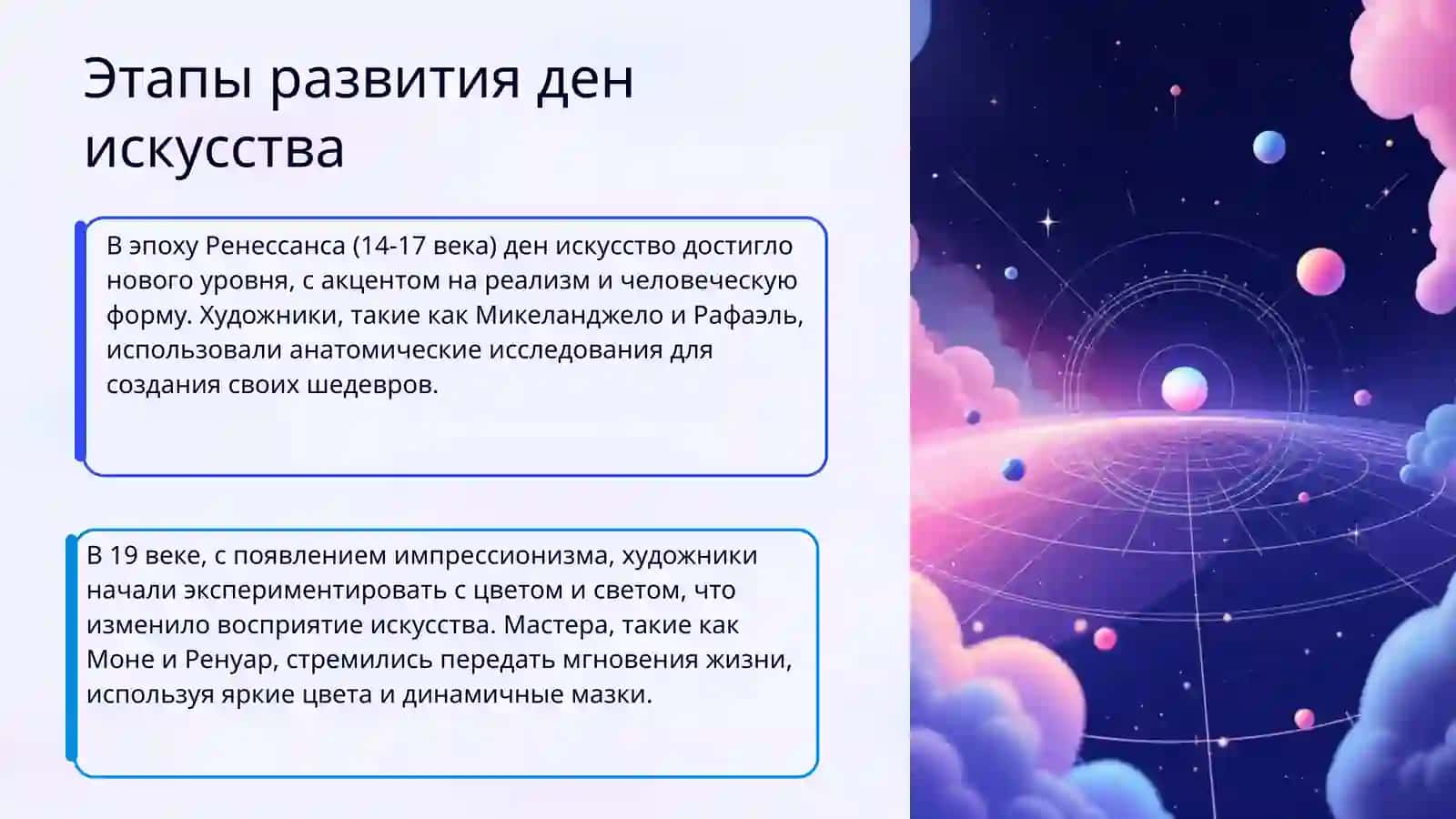Ден Искусство 4