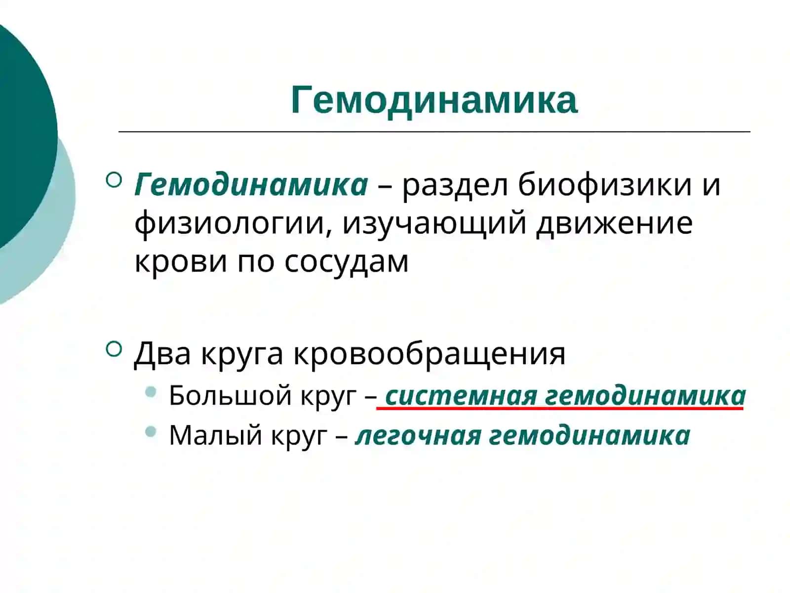 Физиология сердечно-сосудистой системы 4