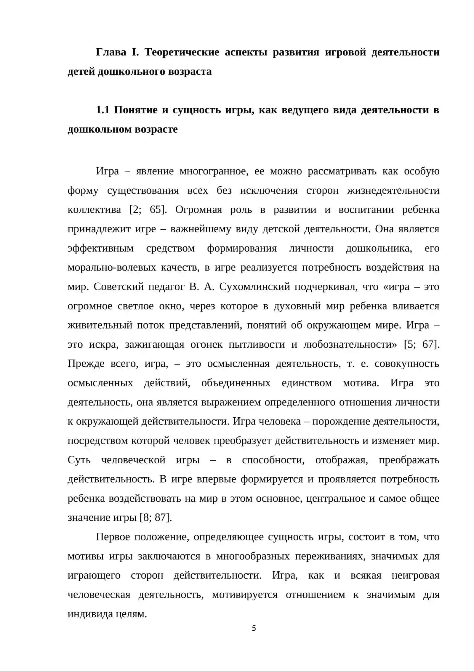 ОСОБЕННОСТИ ИГРЫ РЕБЁНКА В РАННЕГО ВОЗРАСТА 4