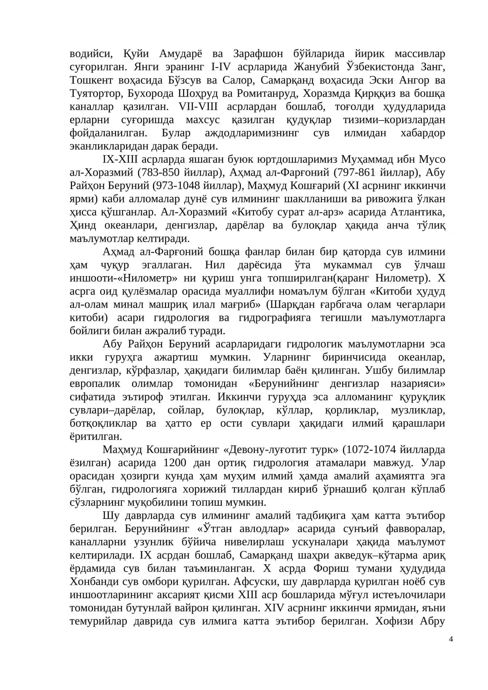 Гидрология 4