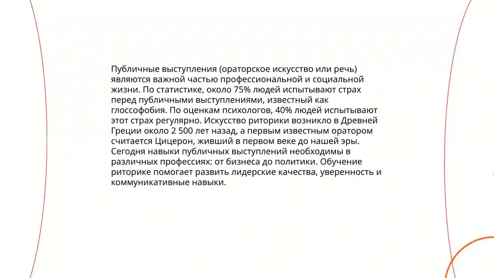 Особенности устной и письменной речи 4