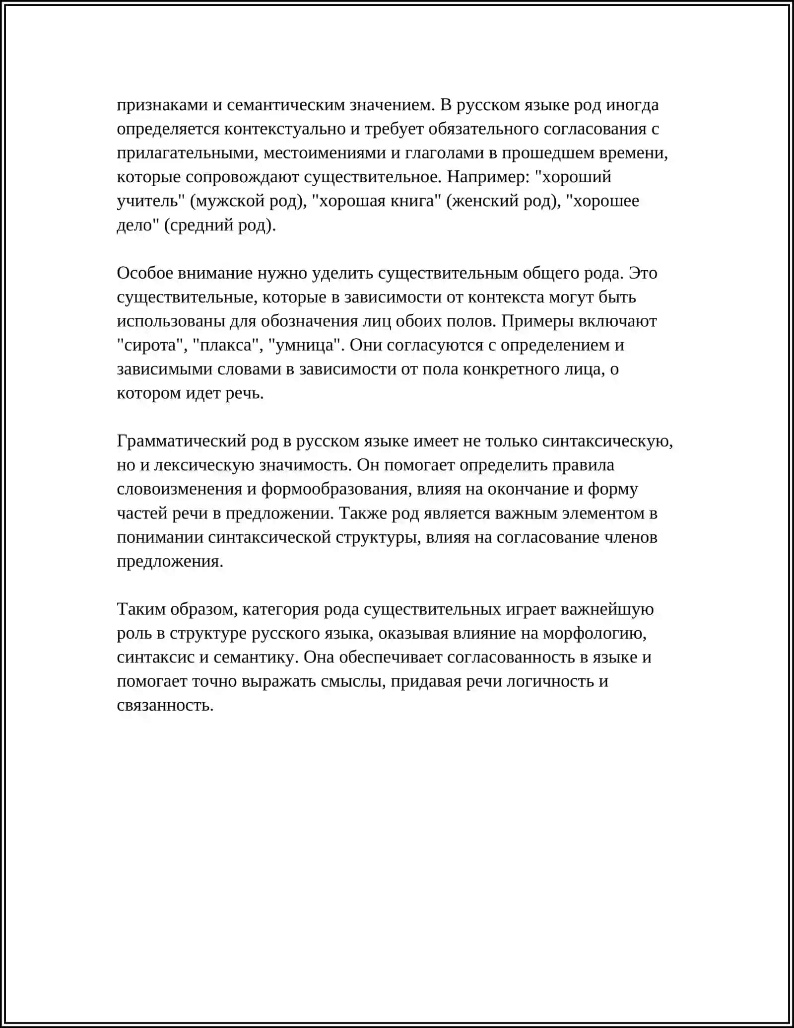 Род существительного: понятие и значение 4
