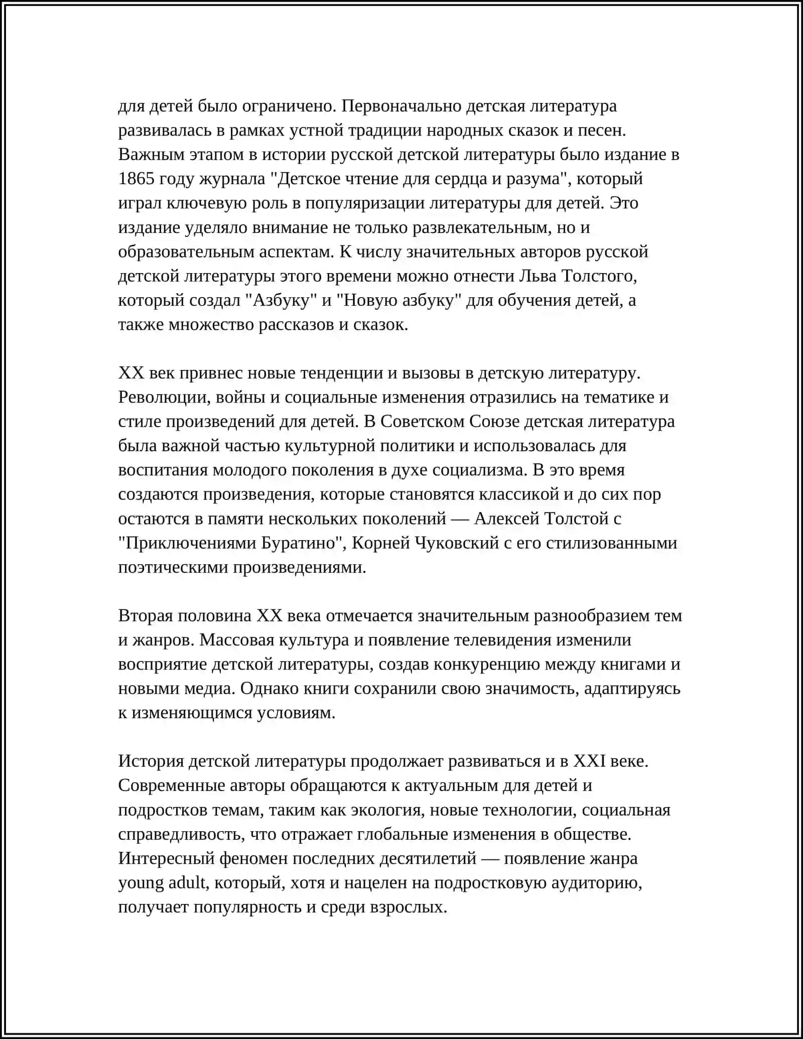 ДЕСТКАЯ ЛИТЕРАТУРА 4