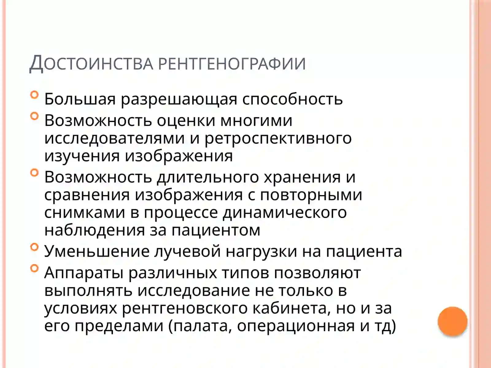 Рентгенография 4
