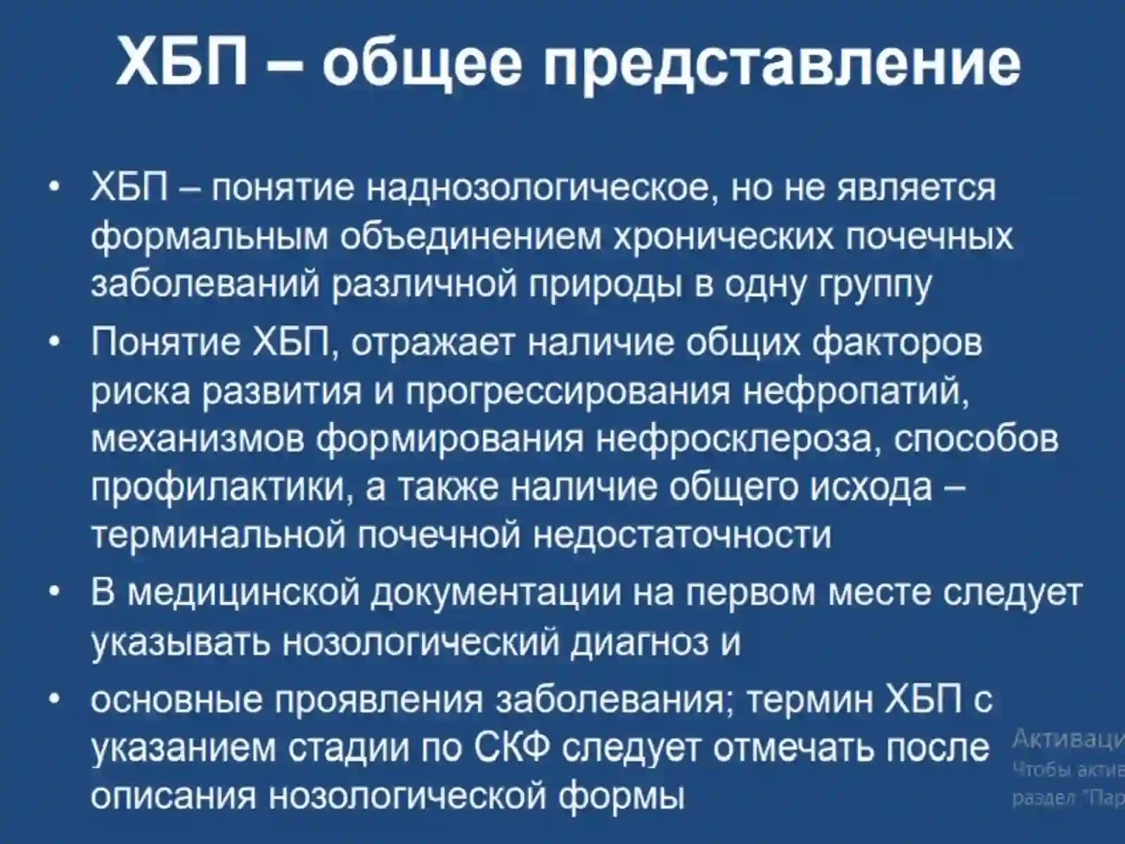 ХРОНИЧЕСКАЯ БОЛЕЗНЬ ПОЧЕК.Классификация.Возможности нефропротекции в додиализный период 4