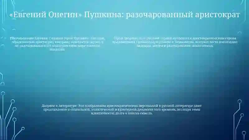 Герои Дворяне В Произведении А.С.Грибоедова, А. С. Пушкина И Лермонтова 4