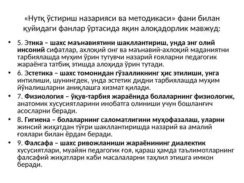Nutq o'stirish nazariyasi va metodikasi fanining maqsad va vazifalari | Нутқ ўстириш назарияси ва методикаси 4