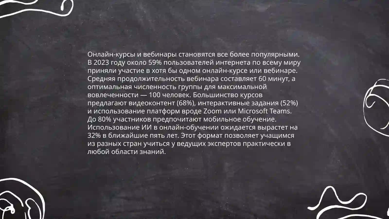 Виртуальные учебные платформы 4