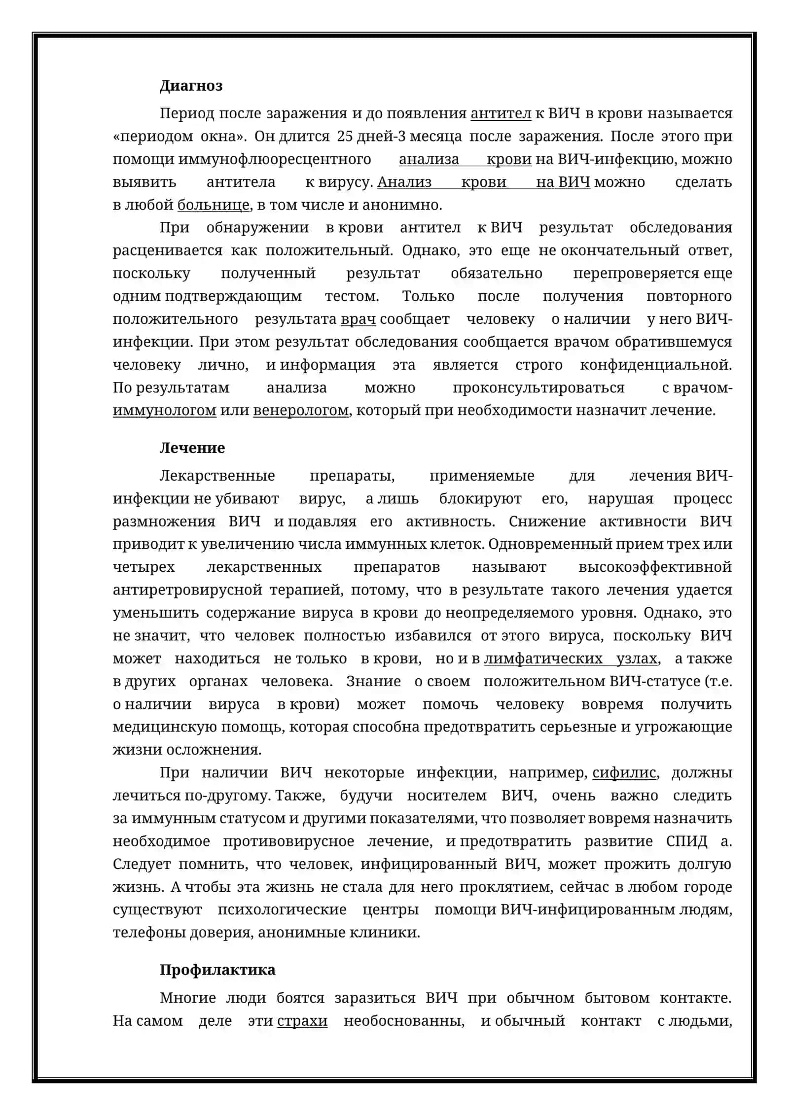 ВИЧ-инфекция и СПИД 4