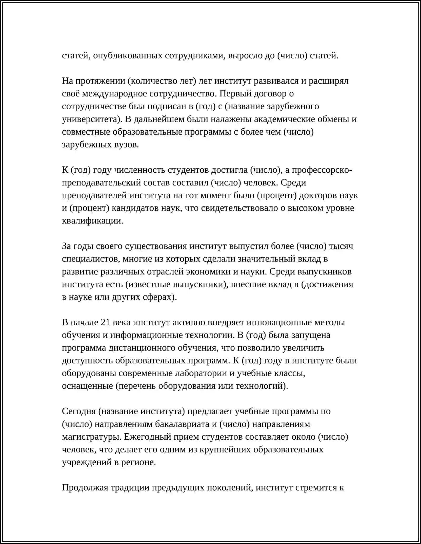 МОЙ ИНСТИТУТ 4