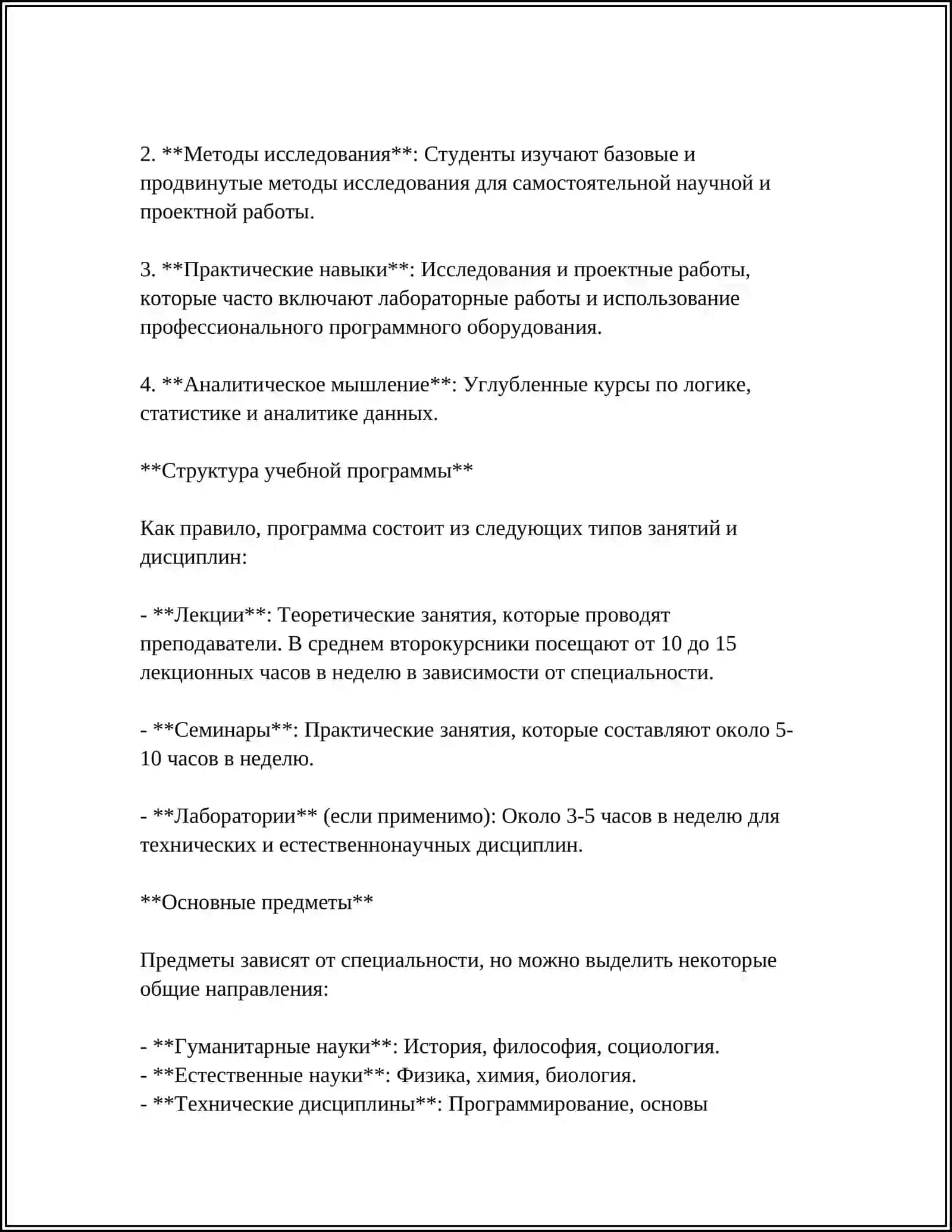 Учебная программа 2-го курса 4