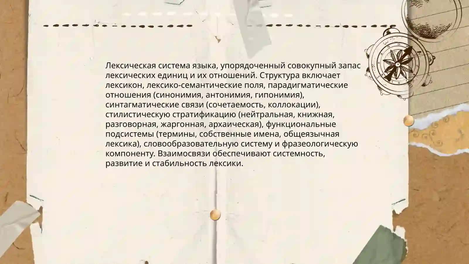 Лексическалогия 4