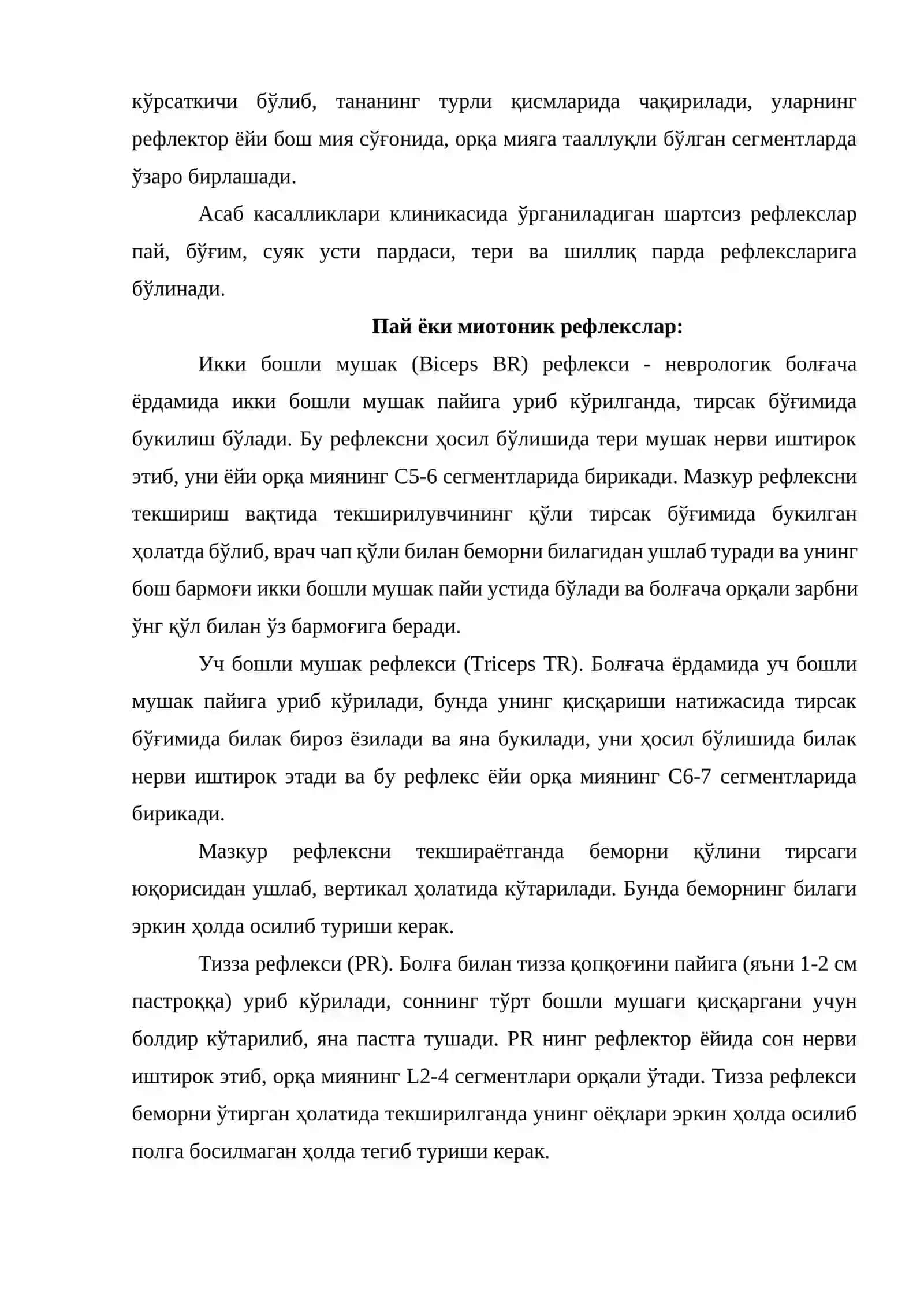 Рефлектор доира: тузилиши, вазифаси, текшириш усуллари ва патологияси 4