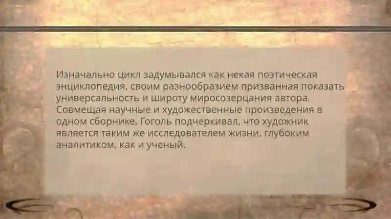 Арабескин. в. гоголя 4