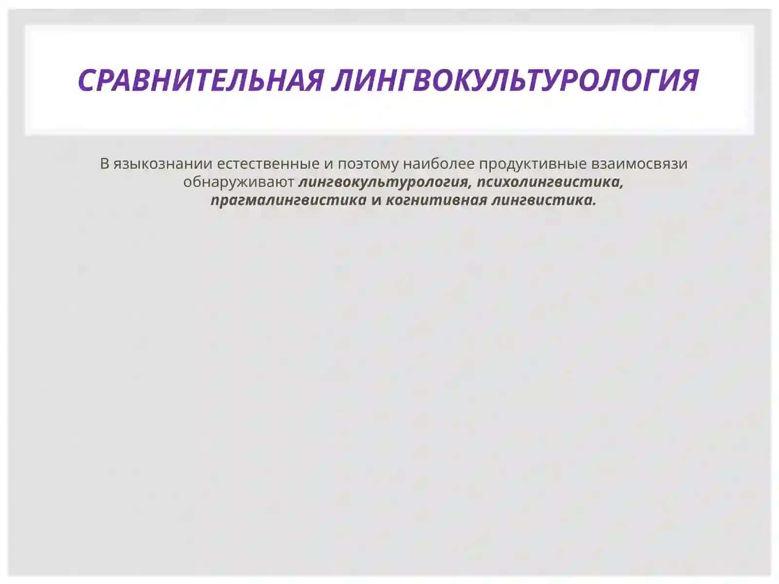 Qiyosiy lingvomadaniyatshunoslik (ruscha) 4