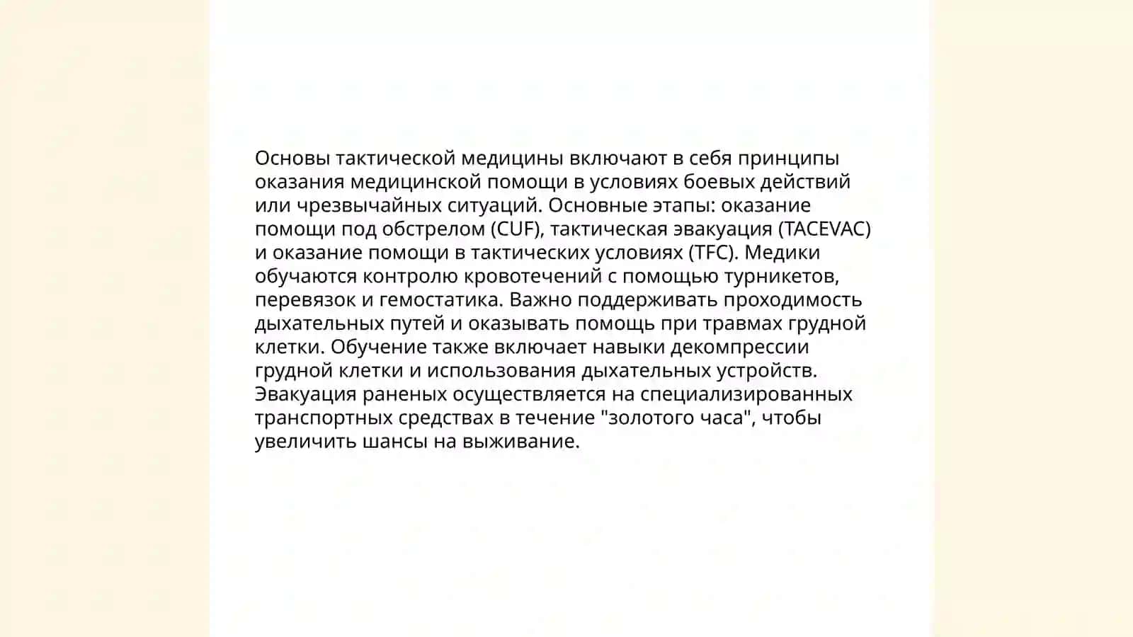 Методика проведения занятия по оказанию медицинской помощи при боевых действиях 4
