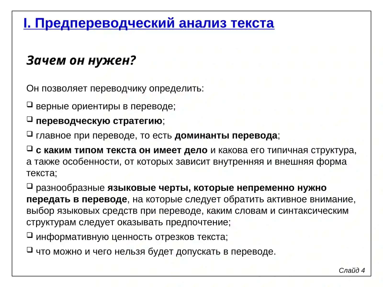 Предпереводческий анализ текста 4