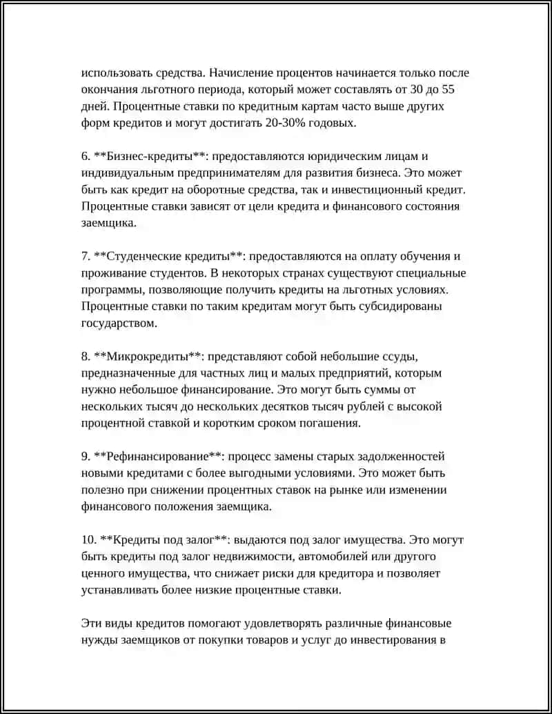 РЕФЕРАТ по КРЕДИТЫ TBS 4