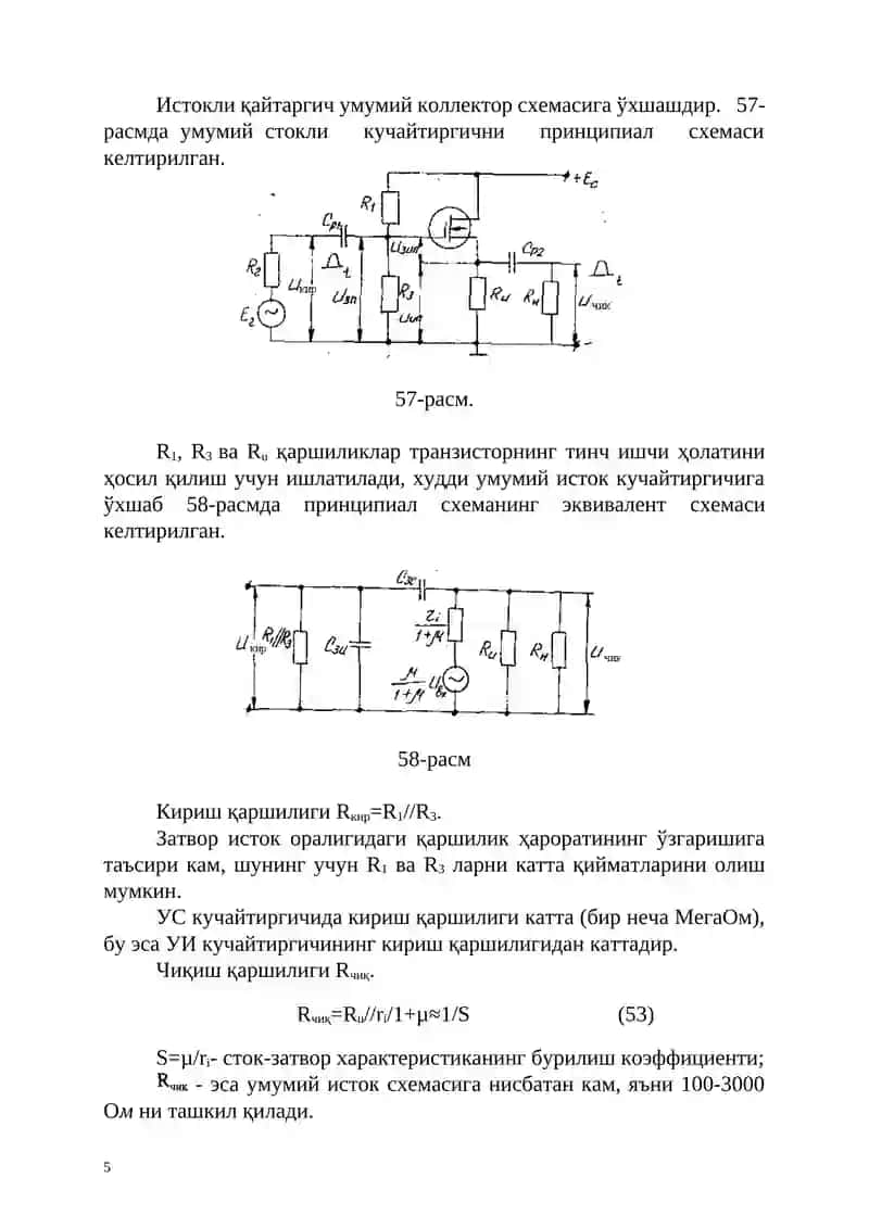 Майдон транзисторлари 4