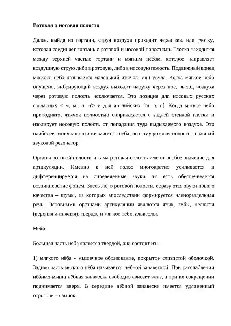Устройство речевого аппарата и работа органов речи 4