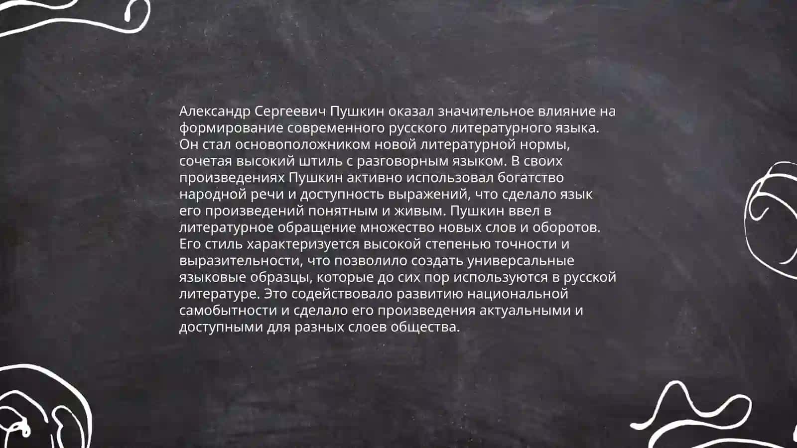 Составление кластера "А.С.Пушкин-основоположник современного русского литературного языка" 4