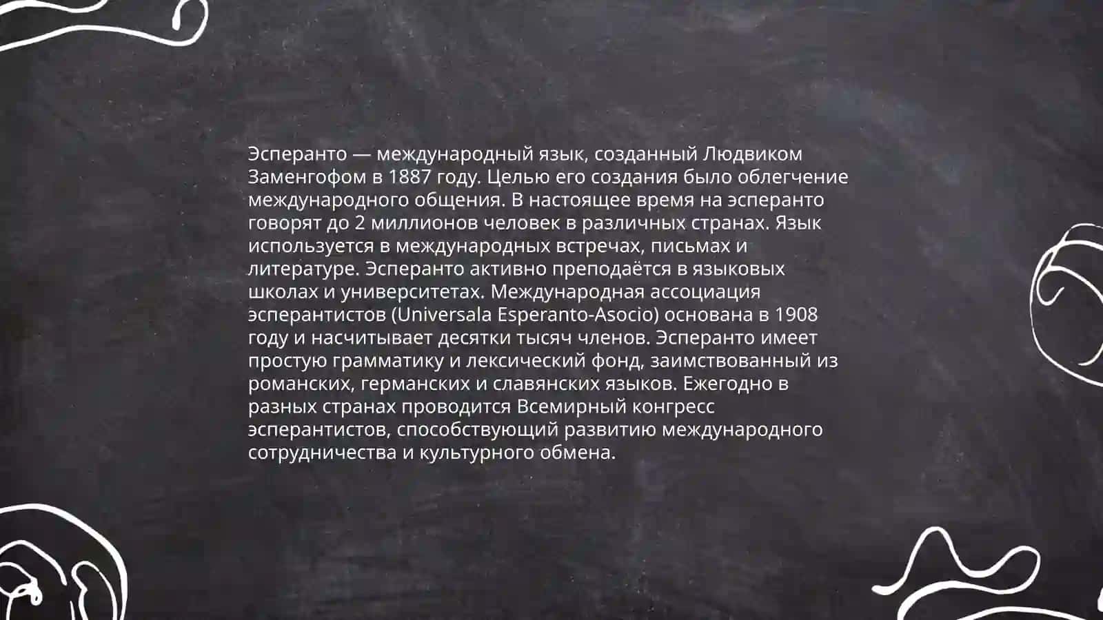 Языки международного общения 4
