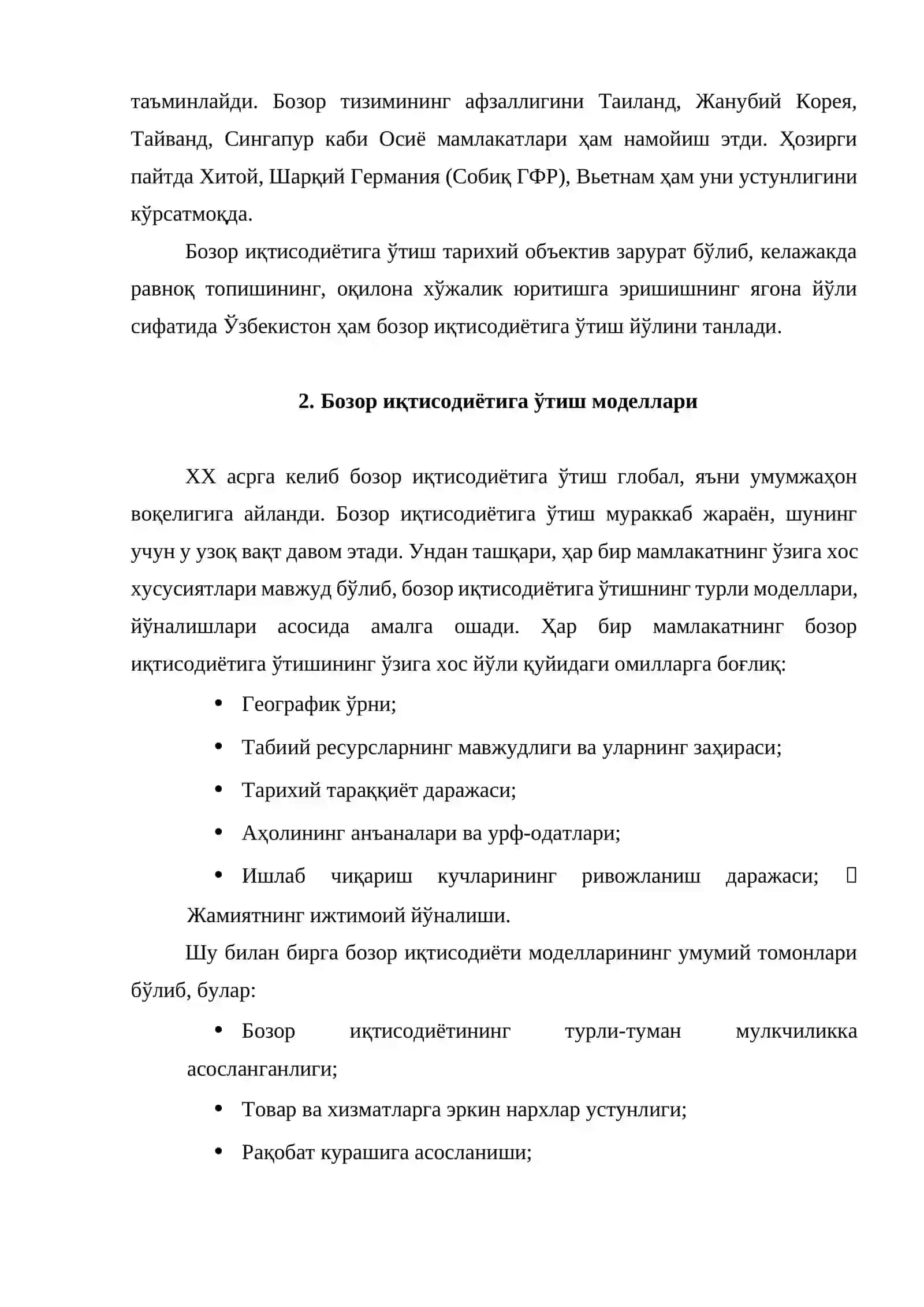 Бозор иқтисодиёти ва унинг белгилари 4