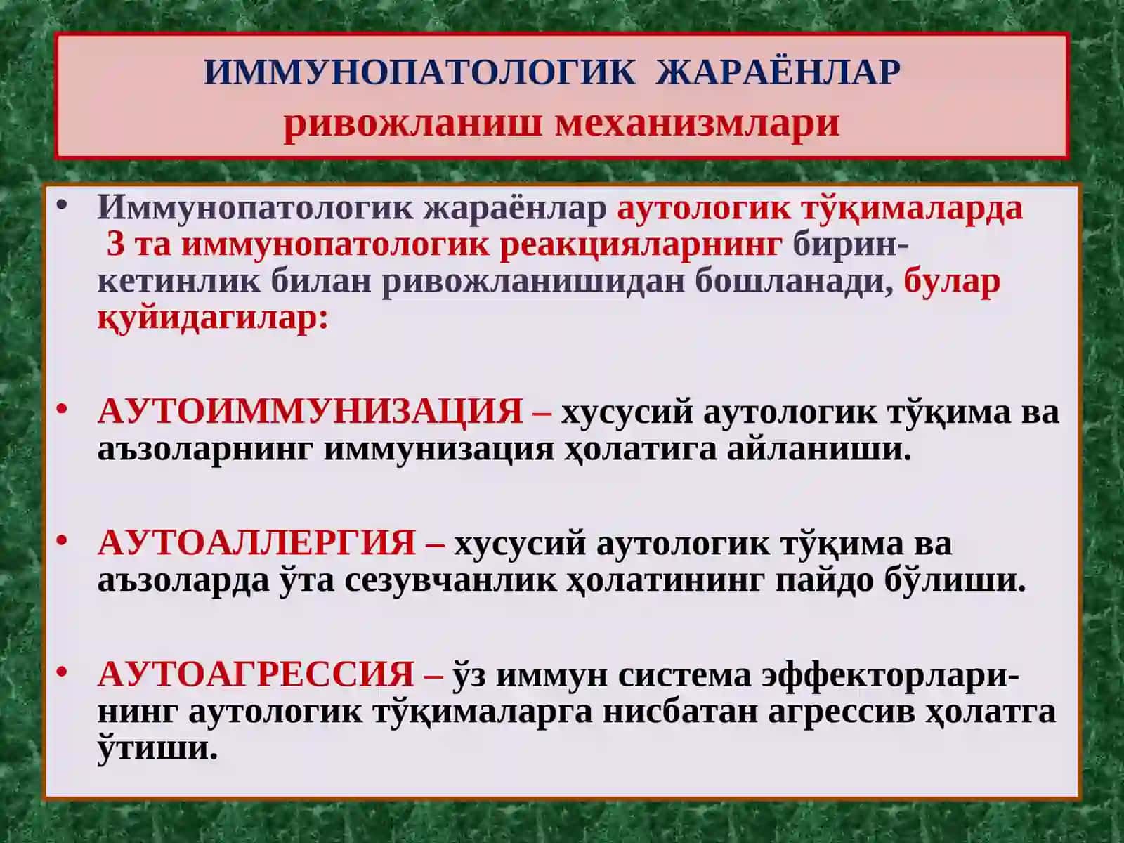 ПАТОЛОГИК АНАТОМИЯ 4