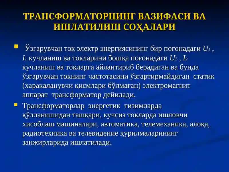 ТРАНСФОРМАТОРЛАР 4
