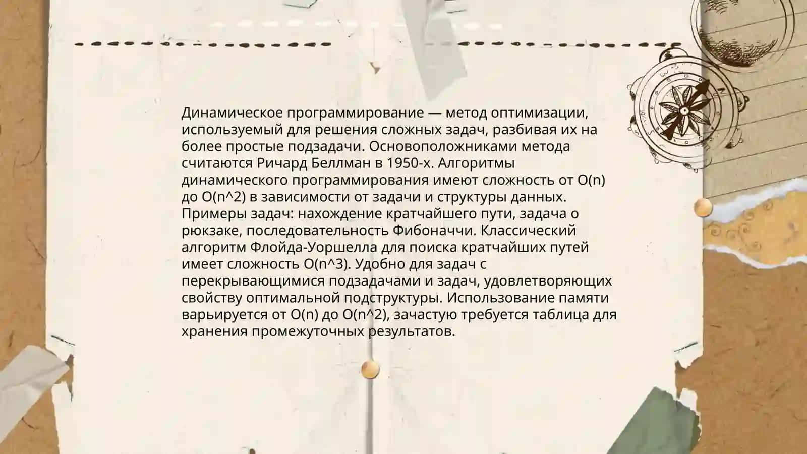 Динамические системы 4