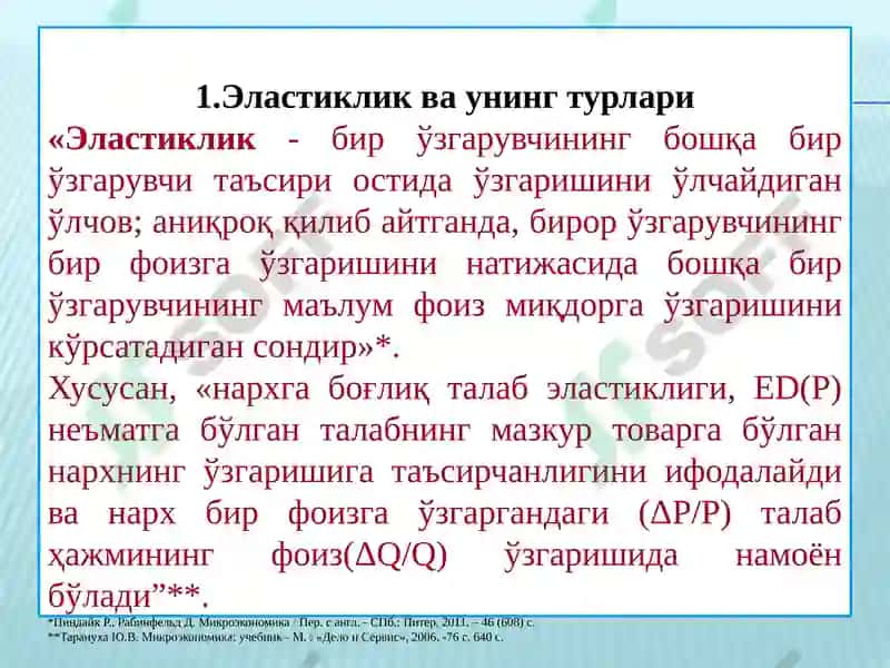 Талаб ва таклиф эластиклиги 4